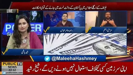 عمران خان گرے لسٹ سے نکلنے کیلئے ترلے نہیں ریفارمز کررہے ہیں۔مزمل اسلم