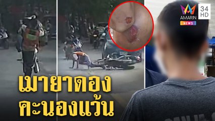 อวสานสายแว้น! เปิดใจวินเบอร์ 47 ยกล้อหน้าคว่ำรับผิดซดยาดองสับเกียร์ซิ่งเจ็บ|ทุบโต๊ะข่าว|26/06/64