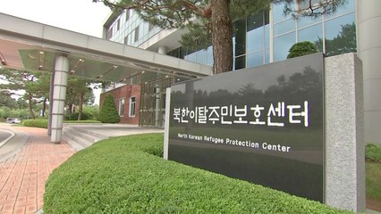 북한이탈주민보호센터 7년 만에 공개..."인권 침해 없다" / YTN
