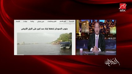 د.ممدوح عنتر رئيس قطاع شؤون مياه النيل بوزارة الري يعلق على إعلان جنوب السودان إنشاء سد على النيل ويوضح جميع التفاصيل الفنية وهل سيؤثر على مياه النيل؟