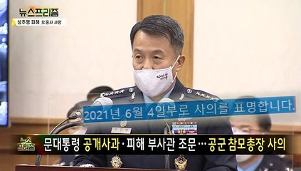 [탐사보도 뉴스프리즘] 軍 성범죄 근절 확실한 해법은?