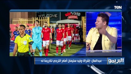 عبد العال: لاعيبة الزمالك يبقى "ماعندهاش دم" لو مندمتش على خروجها من الترجي