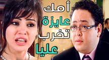 خطيبة سعد و حماتها مش طايقين بعض شوف اللى حصل فى الفرح مسلسل العار