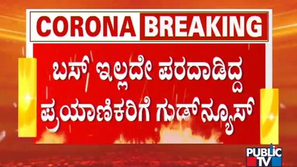 KSRTC & BMTC Busses Likely To Ply In Large Number From Tomorrow