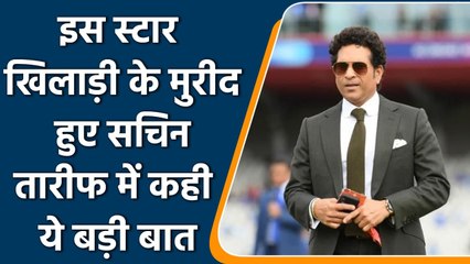 Kyle Jamieson will become one of the leading all-rounders, says Sachin Tendulkar | वनइंडिया हिंदी
