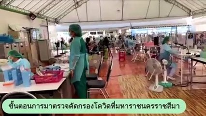 โคราช ติดโควิด-19 พุ่ง 47 ราย รวมสะสม 1,161 ราย ดับอีก1รวมเป็น 17 ราย มาจากพื้นที่เสี่ยงให้มาตรวจหาเชื้อ และกักตัวระหว่างรอทราบผลตรวจ24ชม.