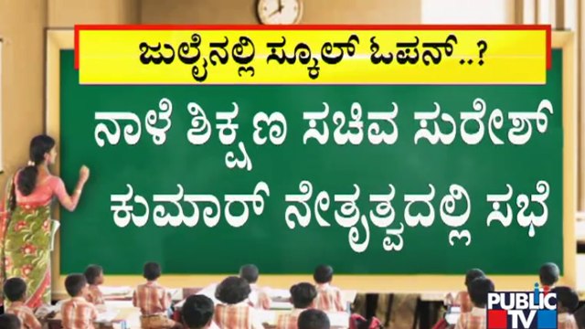 Education Minister Suresh Kumar To Hold Meeting Tomorrow To Discuss About School Reopening