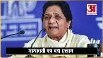 Mayawati का बड़ा एलान, UP-Uttarakhand Election में अकेले लड़ेगी BSP