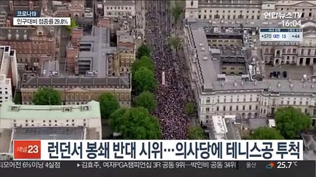 영국 런던서 봉쇄 반대 시위…의사당에 테니스공 투척