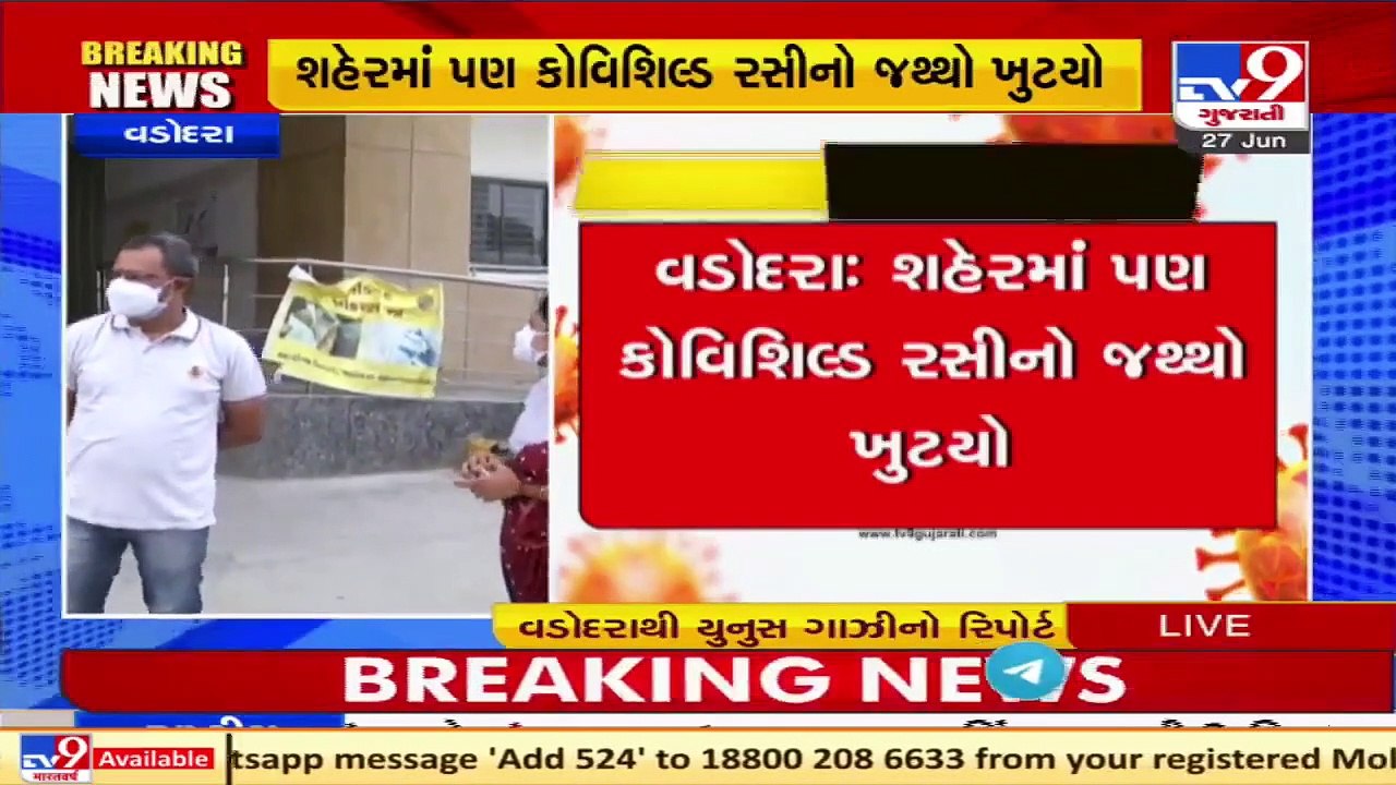 Shortage of Covishield vaccine reported at various vaccination centres across Vadodara _ TV9News