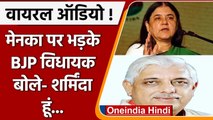 Viral Audio: भड़के BJP MLA Ajay Vishnoi क्यों बोले, Maneka Gandhi घटिया महिला हैं | वनइंडिया हिंदी