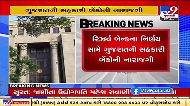 RBI tightens MD norms for cooperative banks, Chief express disappointment _ Tv9GujaratiNews