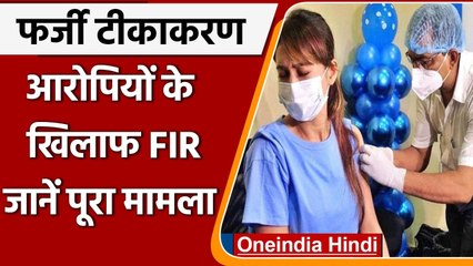 Kolkata में  Fake Vaccination Case में आरोपियों पर हत्या के प्रयास का मामला दर्ज । वनइंडिया हिंदी