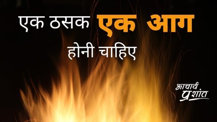 एक ठसक एक आग होनी चाहिए || आचार्य प्रशांत, वेदांत पर (2020)