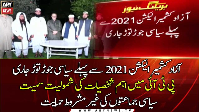 AJK Election 2021: Leading political personalities join PTI
