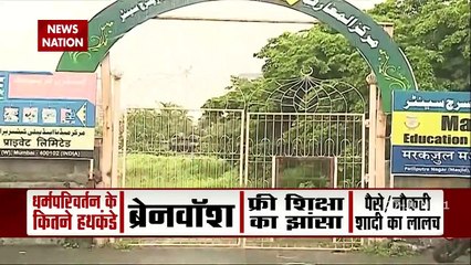 NIA को सौंपी जा सकती है धर्मांतरण रैकेट की जांच