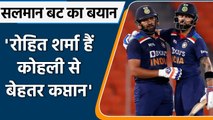 Salman Butt feels Rohit Sharma is better captain than Virat Kohli| Oneindia Sports