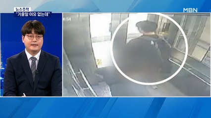 [뉴스추적] "가출할 이유 없는데"…김휘성 군 실종 미스터리