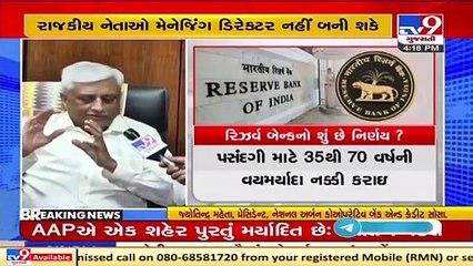 RBI prescribes qualifications for MDs, WTDs of urban cooperative banks _ TV9News