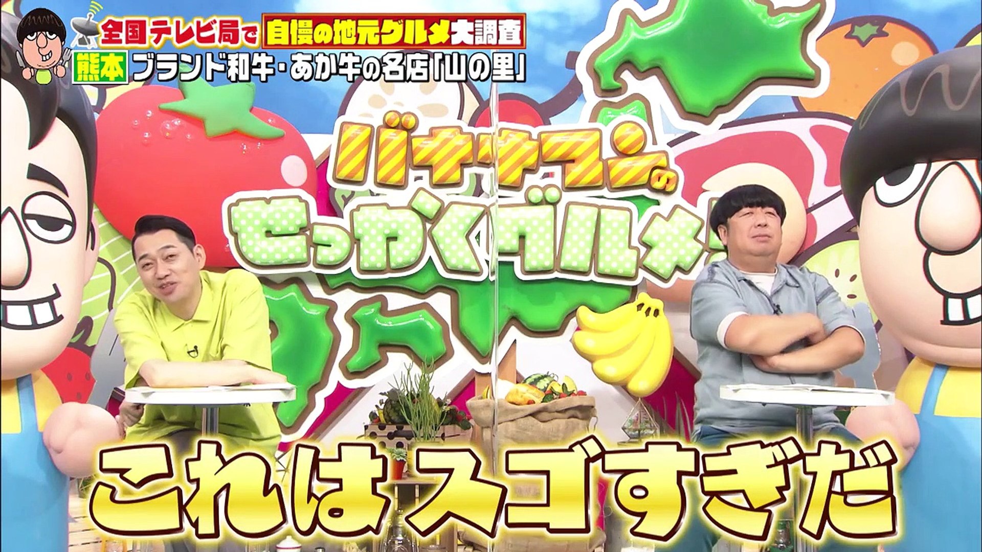 バナナマンのせっかくグルメ 21年6月24日 人気女優 食いしん坊芸能人が食べまくりｓｐ Video Dailymotion