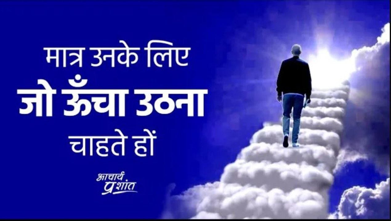 मात्र उनके लिए जो ऊँचा उठना चाहते हों || आचार्य प्रशांत, वेदांत पर (2020)