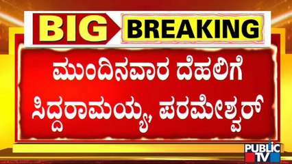 Former CM Siddaramaiah & G Parameshwar To Visit Delhi Next Week