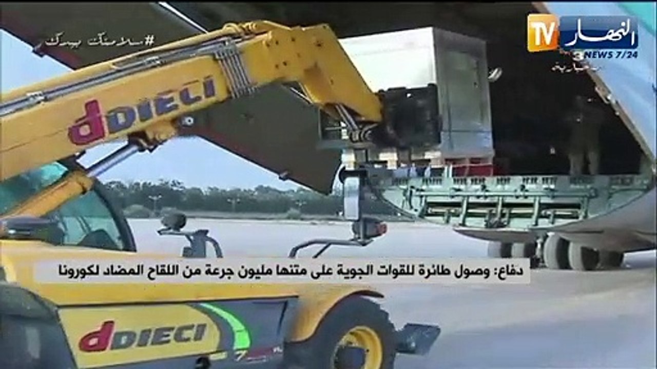 وصول طائرة للقوات الجوية على متنها مليون جرعة من اللقاح المضاد لكورونا