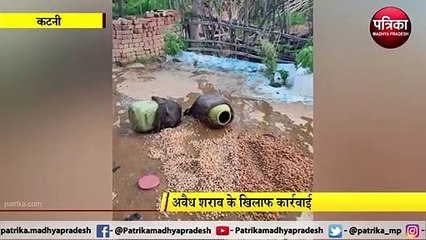 KATNI: अवैध शराब के खिलाफ कार्रवाई