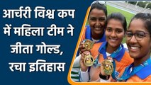 Deepika Kumari, Ankita Bhakat and Komalika Bari clinched their World Cup gold medal | वनइंडिया हिंदी