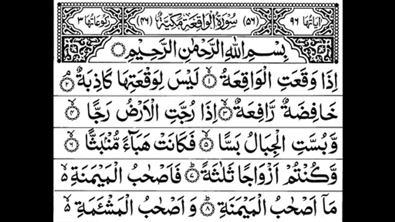 Surah Al-Waqiah  Complete with Arabic Text #Emotional_Recitation