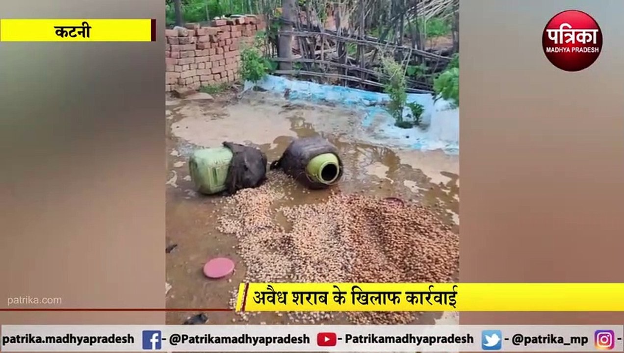 अवैध शराब के खिलाफ अभियान : घर में चोरी छुपे बनाई जा रही थी शराब, पुलिस ने फिल्मी स्टाइल में की कार्रवाई