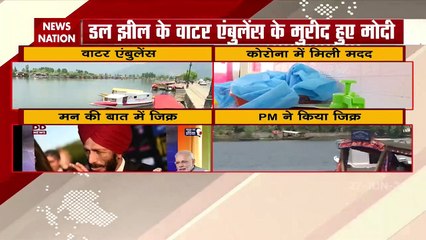 श्रीनगर के तारिक ने कोरोना काल में शिकारा को बनाया एंबुलेंस, PM मोदी हुए मुरीद