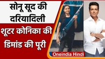 Sonu Sood ने Shooter कोनिका को भेजी ढाई लाख की German Rifle | वनइंडिया हिंदी