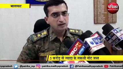 BALAGHAT: 5 करोड़ से ज्यादा के नकली नोट जब्त