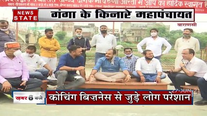 कोरोना के कारण बंद पड़े वाराणसी के कोचिंग सेंटर्स के शिक्षकों पर आर्थिक संकट