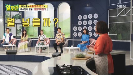 [얼갈이지짐이] 무조건 맛있는 화룡점정 재료는?