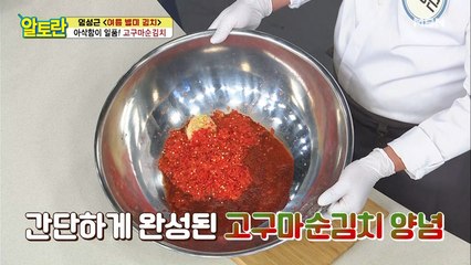 [고구마순김치] 6가지 재료로 김치 양념을 만든다구요?!