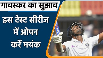 Sunil Gavaskar Suggests Mayank Agarwal to open with Rohit against England | Oneindia Sports