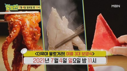 [더위야 물렀거라! 여름 3대 보양식]