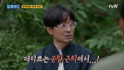 한국판 ′캐치 미 이프 유 캔′ 사건? 주도면밀한 사기꾼 남친