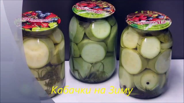 Вкусные кабачки на зиму - как огурцы