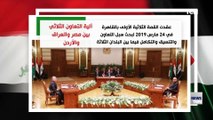 فيديوجراف أليه التعاون الثلاثي بين مصر والعراق والأردن