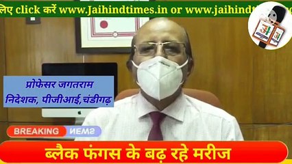 Chandigarh PGI Director Dr. Jagat Ram told, if you are having black fungus then how will you know?