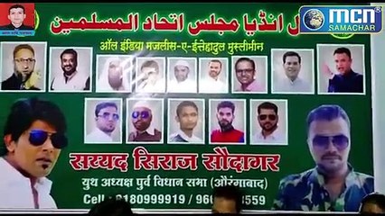 MIM पूर्व विधानसभा कार्यालय का उद्घाटन अध्यक्ष सिराज सौदागर को दी बधाई MCN News Live