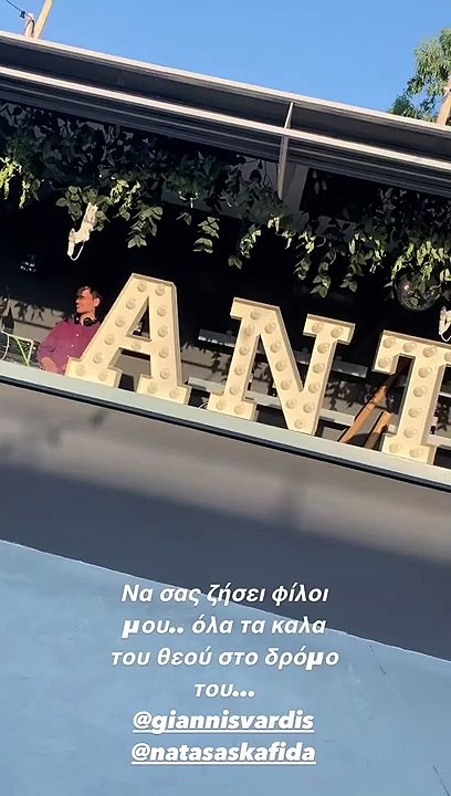 Γιάννης Βαρδής - Νατάσα Σκαφίδα: Βάφτισαν τον γιο τους - Δείτε βίντεο από τη δεξίωση!