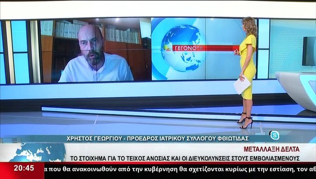 Ο Πρόεδρος του Ιατρικού συλλόγου Φθιώτιδας , Χρ. Γεωργίου στο δελτίο του Star