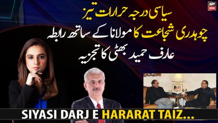 Chaudhry Shujaat's contact with Maulana Analysis of Arif Hameed Bhatti
