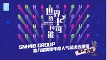 SNH48 Group 8th General Elections - 2nd Preliminary Results 20210627