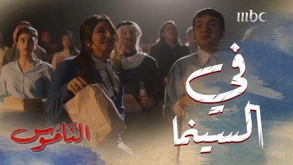 نعمة توبخ نبيل بعد ذهابه إلى السينما مع بيبي