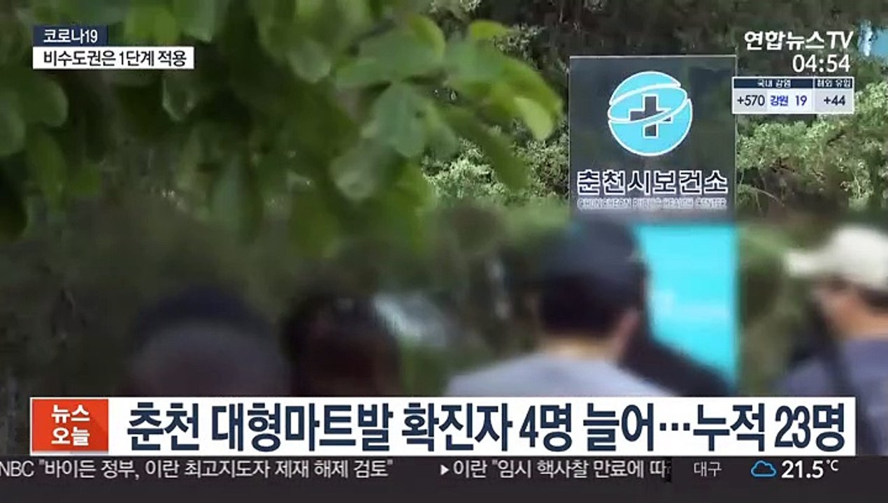 춘천 대형마트발 확진자 4명 늘어…누적 23명